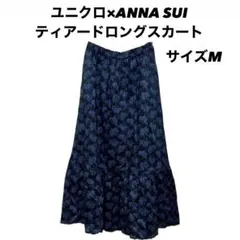 【美品】ユニクロ×ANNA SUI ティアードロングスカート/サイズM/ブラック