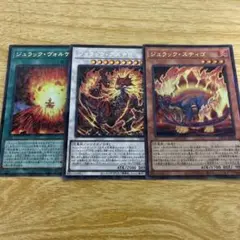 ジュラックアステロ　他