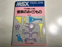 2026年最新】MSXポケットバンクの人気アイテム - メルカリ