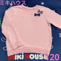 miki house ミキハウス ピンク トレーナー 120