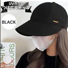 レディース UVカットキャップ つば広帽子 黒 バケハ 夏用 日除け 焼けない