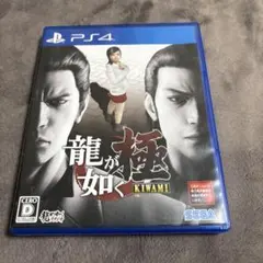 龍が如く 極 KIWAMI PS4