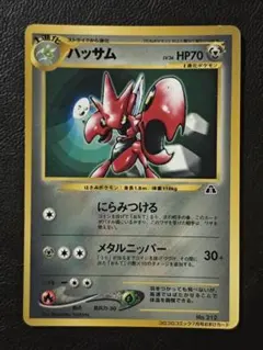 2026年最新】ハッサム 旧裏の人気アイテム - メルカリ