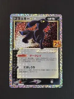 ポケモンカード ブラッキー 25周年プロモ