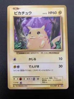 ピカチュウ C CP6 20th Anniversary 033/087