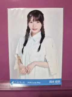 岡本姫奈 チュウ シャツワンピース 福袋 2026 乃木坂46