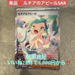 ポケモンカード ルチアのアピール SAR 246/191 英語版 ルチ I725