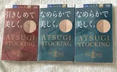 アツギ ストッキング 3足入り×3袋