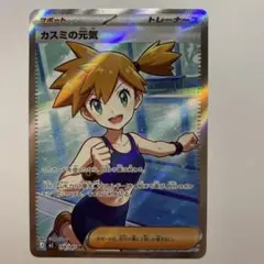 【美品】カスミの元気 SR アビスアイ 108/081 カスミの元気 SR 108/081 アビスアイ - メルカリ