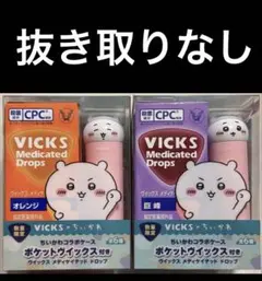 VICKS×ちいかわ ポケットヴィックス ちいかわ2種セット コラボケース