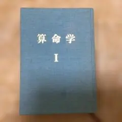 2026年最新】算命学 高尾学館の人気アイテム - メルカリ