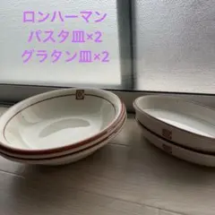 ロンハーマン　RH ロゴ入り 食器セット 4点　皿のサムネイル