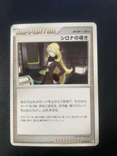 シロナの導き ♡ ポケモンカードのサムネイル