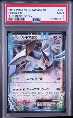 【THE BEST OF XY】PSA9 ルギアEX 【ワンオーナー】のサムネイル