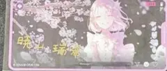 プロセカ 暁山瑞希 メモステ 箔押し