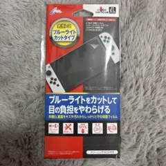 Nintendo Switch 有機EL フィルム 気泡レス ブルーライトカット