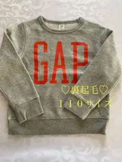 ♡GAP 裏起毛 トレーナー 110サイズ グレー♡