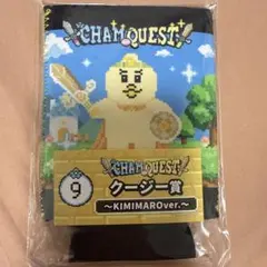 CHAMQUEST クージー賞 ラバーキーホルダー 3点セット