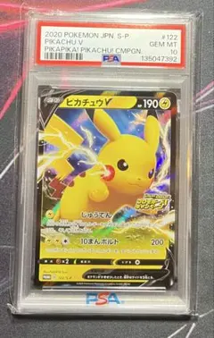 PSA10 ピカチュウV 122/S-P ポケモンカード