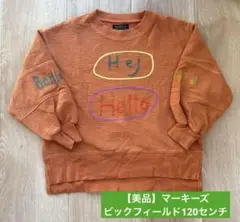 【美品】マーキーズBIG FIELD ロゴシシュウトレーナー 120cmオレンジ