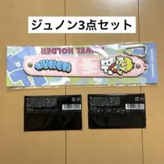 BE:FIRST オンラインくじ JUNON タオルホルダー フォトカードセット