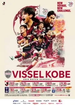 ヴィッセル神戸 2025シーズン後半戦ポスター
