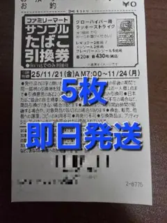 Lucky Strick サンプルたばこ引換券 ×5