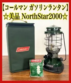 2026年最新】ノーススター ランタンケースの人気アイテム - メルカリ