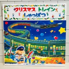 【ぱんだこぱんだ様専用】クリスマストレインしゅっぱつ