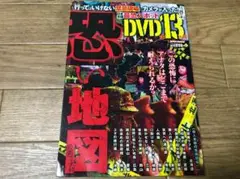 恐い地図 行ってはいけない最恐呪場スポット!!