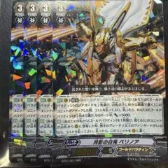 月影の白兎 ペリノア RRR 4枚