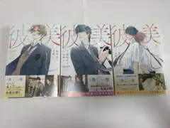 2026年最新】美しい彼 ブロマイドセットの人気アイテム - メルカリ
