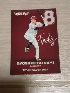 楽天イーグルス 辰己涼介　プロ野球チップス