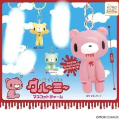 グルーミー マスコットチャーム 3個