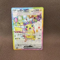 【美品】ポケモンカード（RR10枚） ピカチュウsv8 ＆m2a RR ピカチュウex 販売 | [SV8] 拡張パック 超電ブレイカー | ポケモン