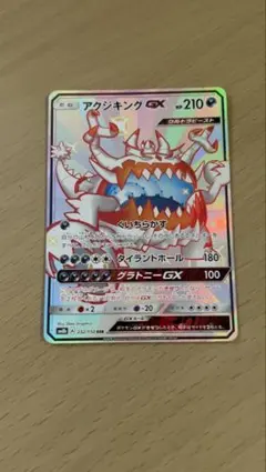 ポケモンカード アクジキングGX SSR 232/150 SM8b
