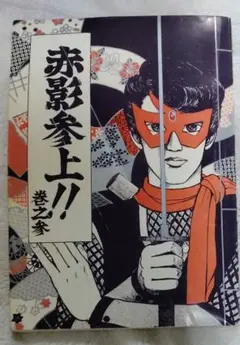 【美品】仮面の忍者赤影　金目教編カードホルダー+カード全87枚コンプリートセット 1908］ 仮面の忍者 赤影 金目教編 カードホルダー 全81種+