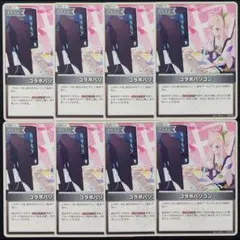 コラボパソコン C 8枚 ②