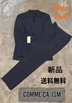 即日発送！COMME CA ISM キッズ ネイビー スーツ セットアップ160