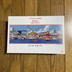 紅の豚 ジグソーパズル 決戦の前 352ピース スタジオ 지브리