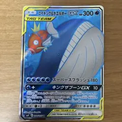 コイキング＆ホエルオーGX SR SM9 タッグボルト 098/095