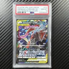 PSA10 ゲッコウガ＆ゾロアークGX RR SM12a TAG TEAM GX