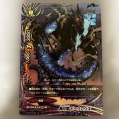 ドラゴンクエスト モンスターバトルロード カード 闇竜バルボロス 未
