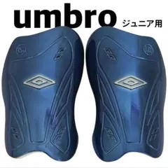 【アンブロ】ジュニア用 シンガード　サッカー　ブルー