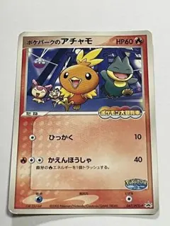 ポケモンカード アチャモ コンビニプロモ 未開封 最安値 2026年最新】アチャモ プロモの人気アイテム - メルカリ
