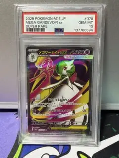 メガサーナイトex sr PSA10 ①