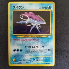 (良品) スイクン　プレミアムファイル　旧裏のサムネイル