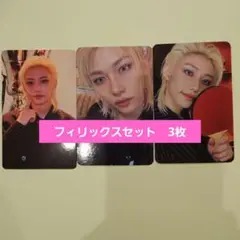 Straykids フィリックス　3枚