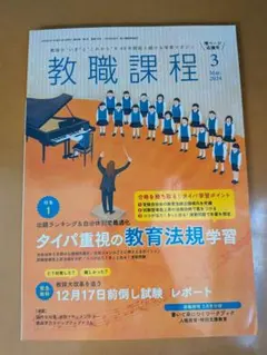 2026年最新】教職雑誌の人気アイテム - メルカリ