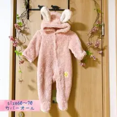 うさぎ耳付き　もこもこ　ベビー　お出かけ　カバーオール 60〜70サイズ
